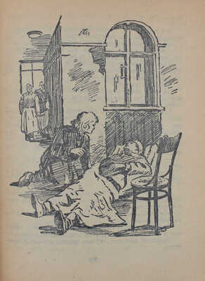 Охотников В. В мире исканий. Научно-фантастические повести и рассказы / Рис. А. Васина. М.; Л.: Детгиз, 1949.